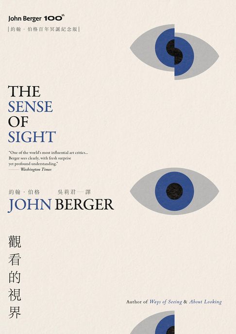 觀看的視界【約翰‧伯格百年誕辰紀念版】【電子書】