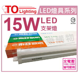 TOA東亞 LDP303-15AAL LED 15W 3000K 燈泡色 黃光 全電壓 3尺 支架燈 層板燈 _ TO430150