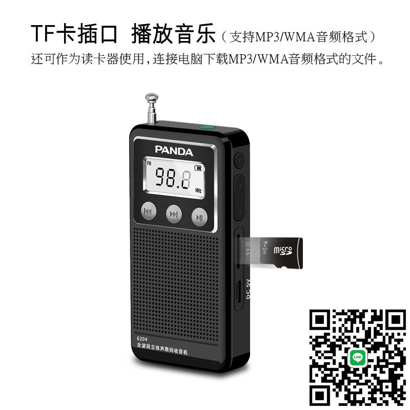熊貓6204全波段收音機便攜式老人插卡迷你小型充電袖珍半導體老式