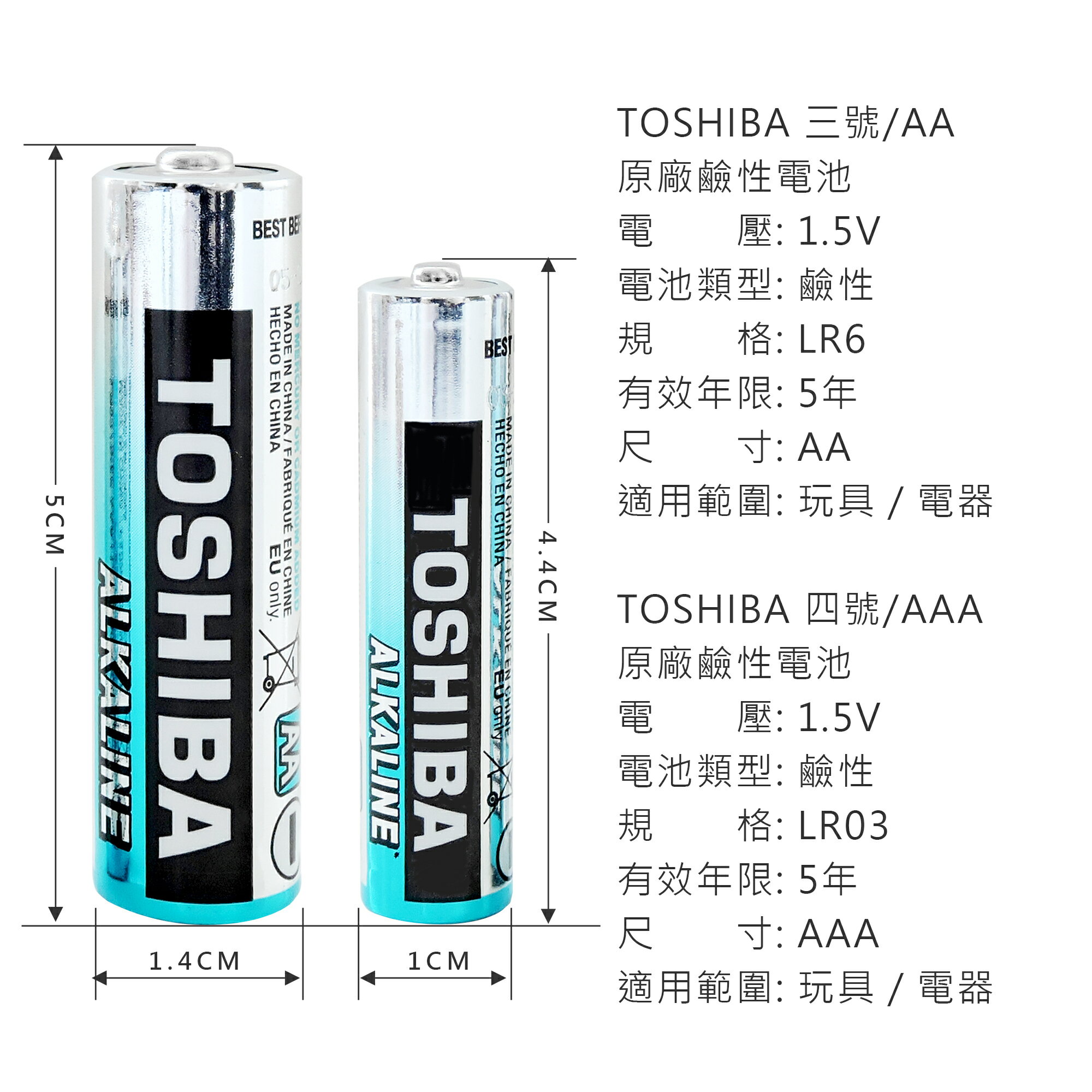 【現貨】東芝 鹼性/碳鋅電池1號/(D) 2號(C) 3號(AA)/4號(AAA)【來雪拼】 2