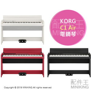 日本代購 KORG DIGITAL PIANO C1 Air 電鋼琴 數位鋼琴 88鍵 掀蓋式 日本製
