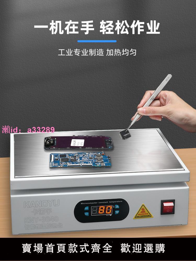 加熱臺智慧恆溫焊臺手機維修拆屏燈珠實驗室加熱板燙膜機PCB焊接