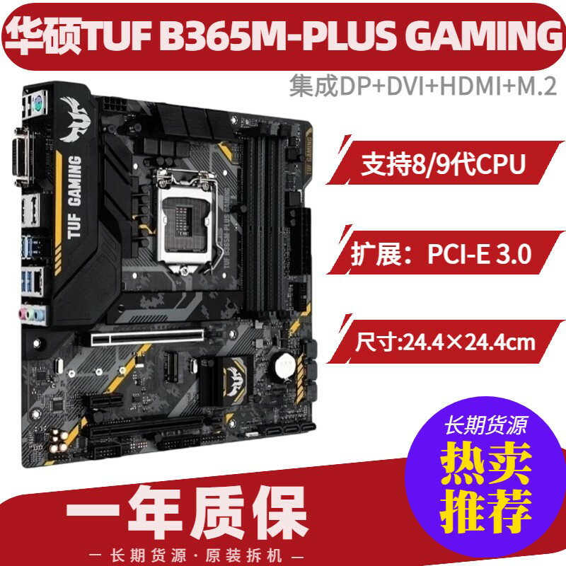 華碩 B365M-PLUS GAMING 主機板 支援第8第9代 CPU M.2 SSD DDR4 記憶體 ATX 電競 電腦組裝 高效能