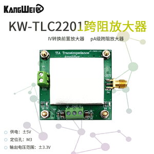 TLC2201 TIA跨阻放大器弱電流測量模塊IV轉換前置放大 矽光電探測