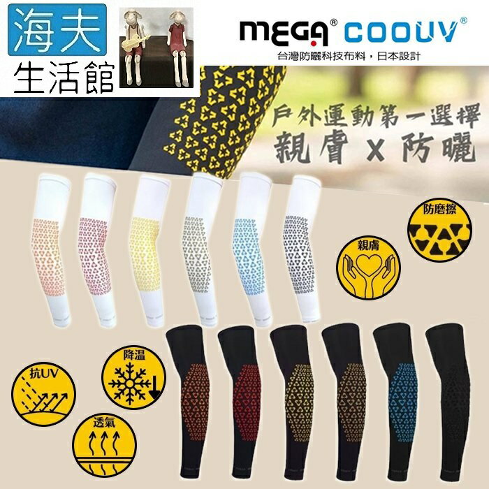 【海夫生活館】MEGA COOUV 3D立體圖騰防護袖套 成人款(多款顏色)