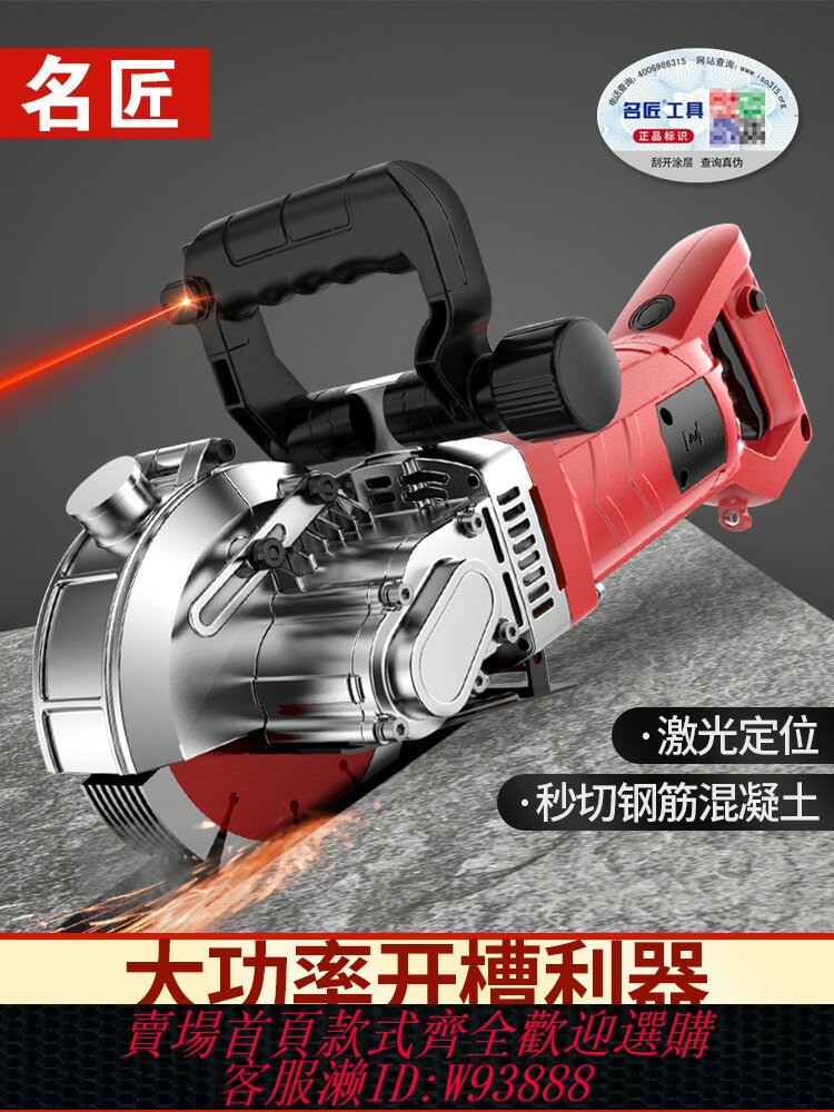 {臺灣公司貨 可打統編}名匠開槽機一次成型無塵水電安裝工程墻壁線槽機全自動切割機神器