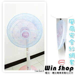 韓版風扇安全紗網套 電風扇安全罩風扇套兒裡安全保護網 贈品禮品