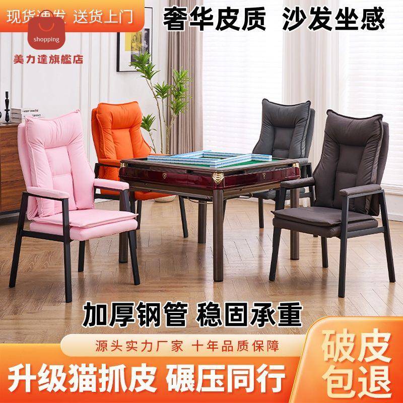 棋牌室專用貓爪皮 麻將椅 結實椅子耐用人體工學椅子[DD0401002]