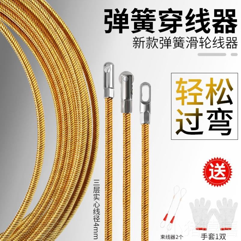 鋼絲繩穿線器彈簧引線器電工穿管器電線網線放線串線拉線器。