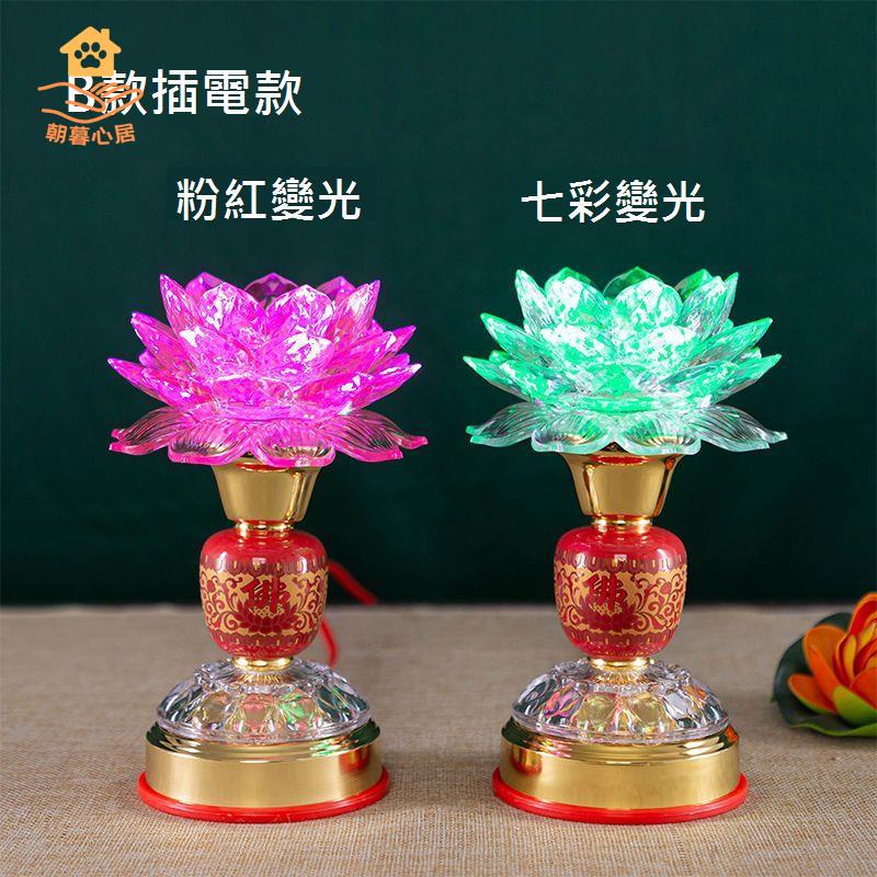 led七彩 水晶 蓮花燈 佛供燈 插電 佛前電子 長明燈 佛燈 家用荷花燈[DD0329002]