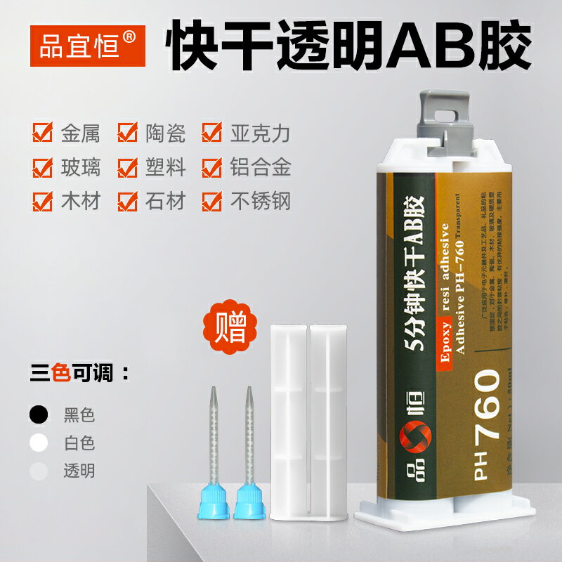 透明環氧樹脂AB膠水強力粘接鐵陶瓷石材木材不銹鋼鋁合金電子膠水