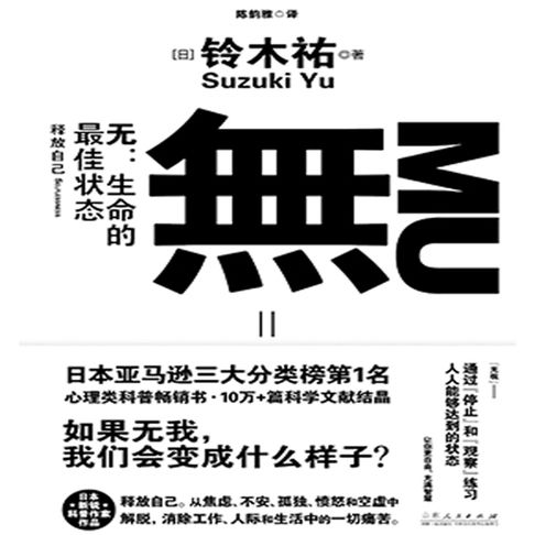 【有聲書】无：生命的最佳状态 0