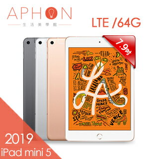 【Aphon生活美學館】Apple iPad mini 5 LTE 64GB 7.9吋 平板電腦(2019) -送抗刮保貼+背蓋+立架(贈品顏色款式隨機)