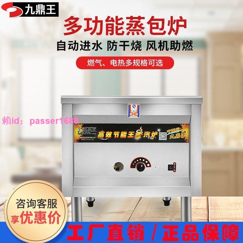 九鼎王蒸包爐商用電熱節能饅頭涼皮蒸米飯腸粉多功能燃氣蒸包子機