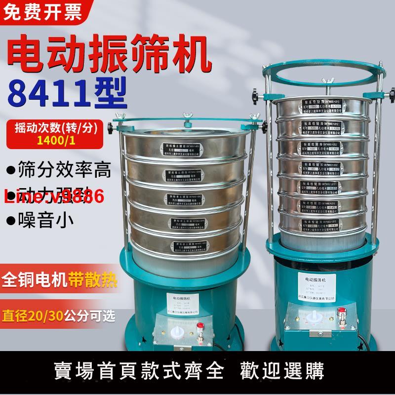 【臺灣公司 超低價】8411型電動振篩機篩分機篩藥機搖篩驗麵粉振篩茶葉圓形驗粉篩選機