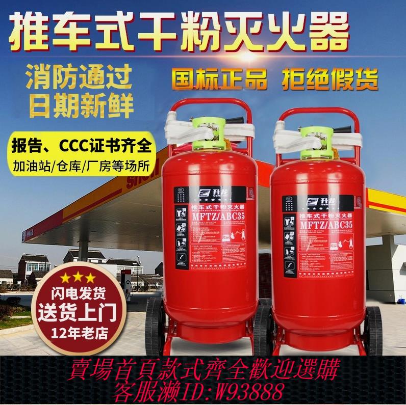 {臺灣公司貨 可打統編}德國進口滅火器35公斤推車式乾粉滅火消防20kg大推拉水基型加油站
