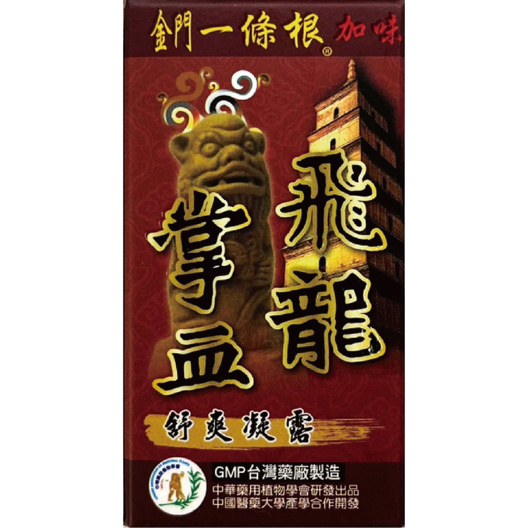 金門一條根飛龍掌血舒爽凝露40g/瓶| 元康藥局| 樂天市場Rakuten