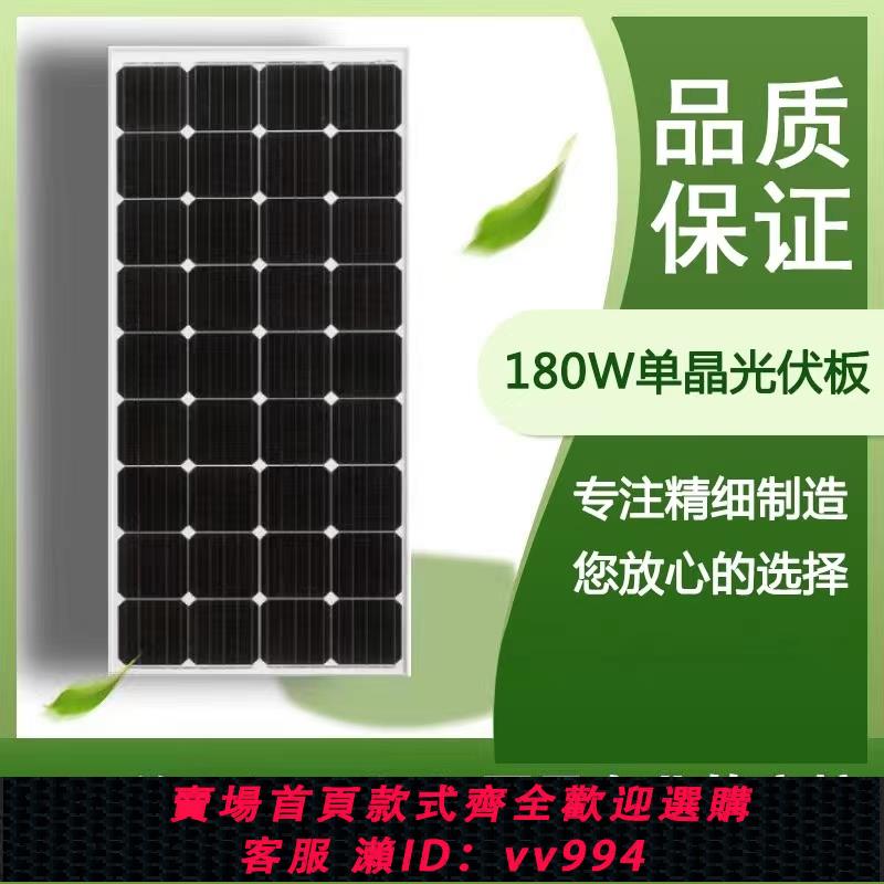 【最低價 公司貨】180W光伏板單晶矽太陽能發電板電池板可充12V電池家用光伏元件