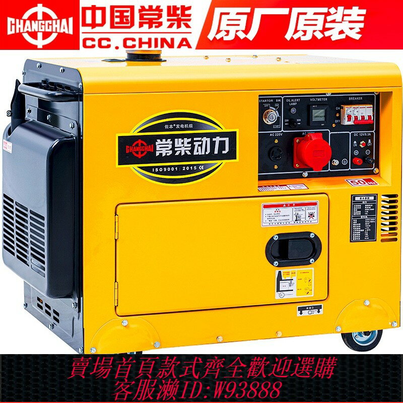 {臺灣公司貨 可打統編}常柴柴油發電機組12千瓦5/6/8/10KW單相220V三相380V靜音家用小型