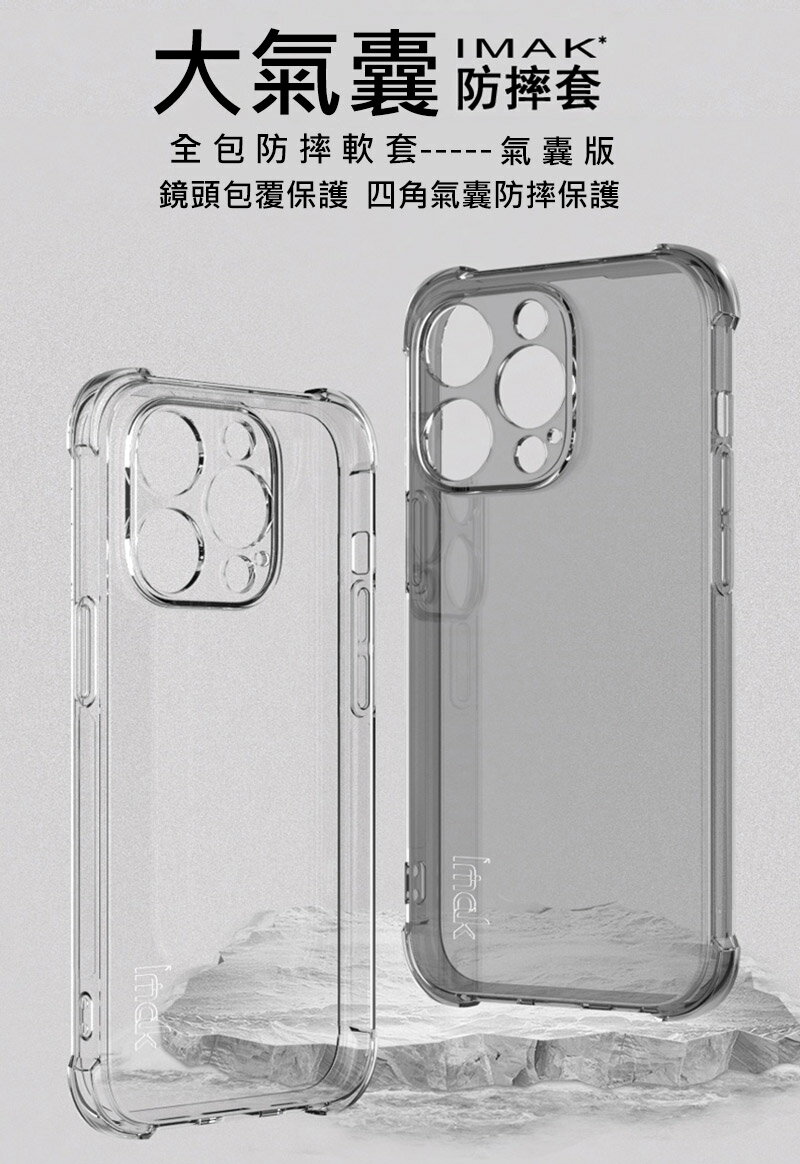 Imak Apple iPhone 15 Pro / 15 Pro Max 全包防摔套(氣囊)