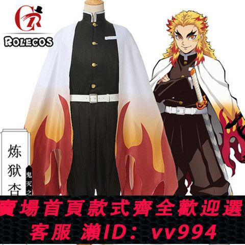 {公司貨 最低價}景泰蘭服飾鬼滅之刃cos鬼殺隊隊服炎柱大哥煉獄杏壽郎cosplay服裝