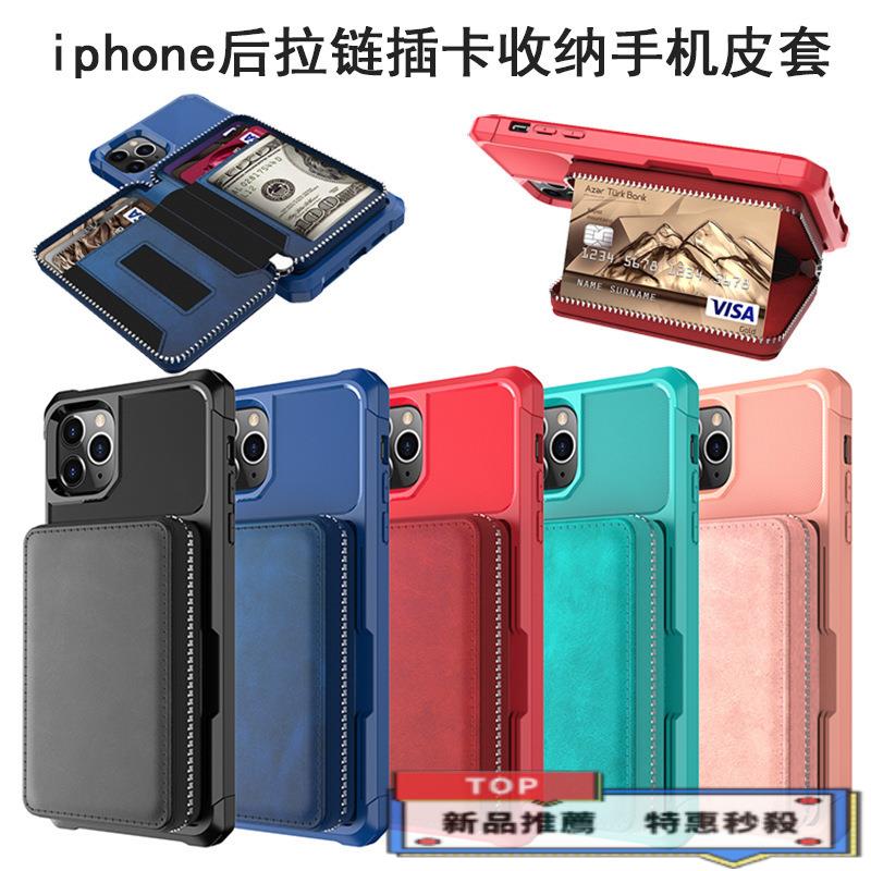 適用IPHONE8PLUS XSMAX 11 12PRO MAX錢包款收納拉鏈插卡手機皮套
