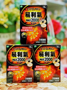 中文標，台灣代理商 易利氣磁力貼- 加強型 2000高斯 (12粒/盒)