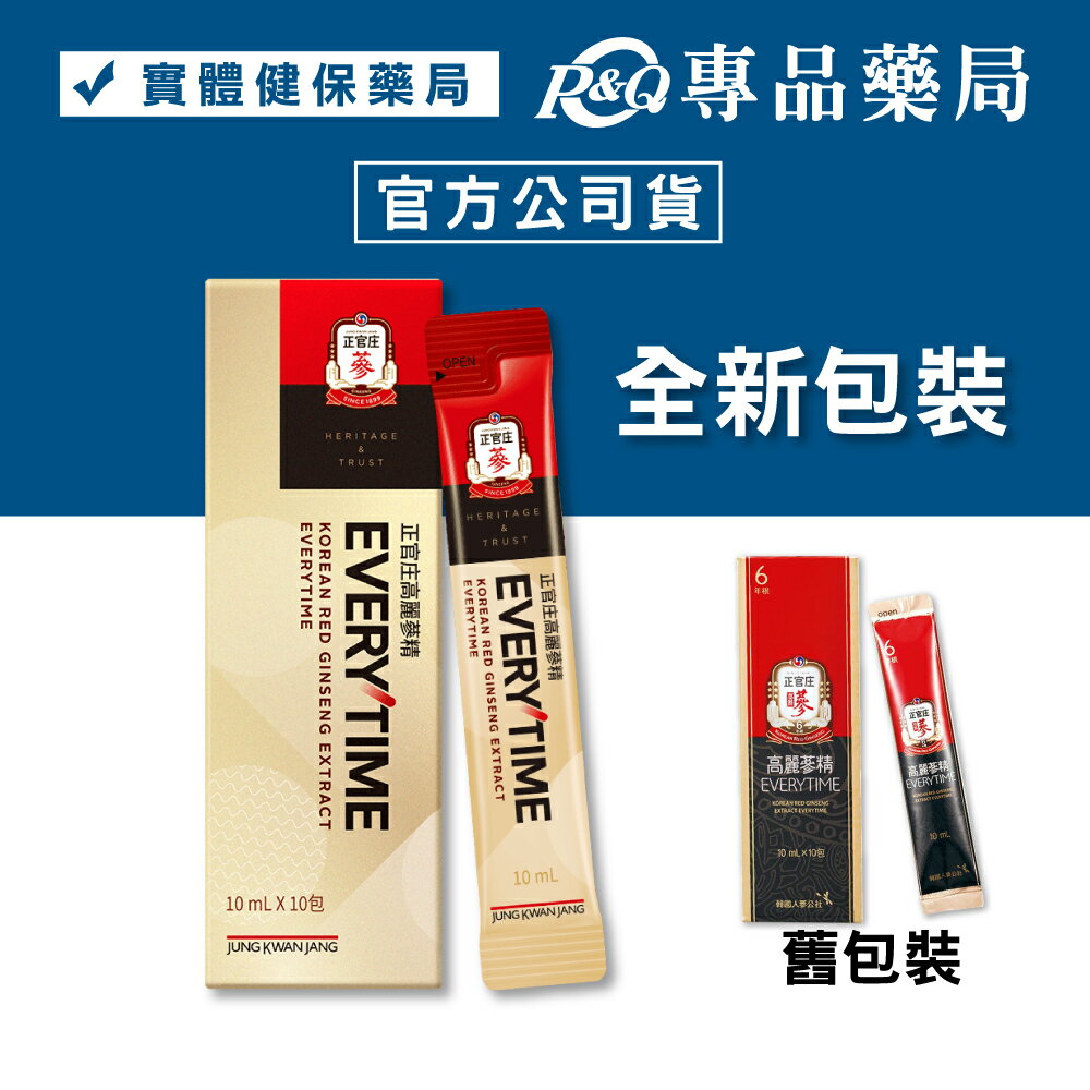 正官庄 高麗蔘精EVERYTIME 10mlX10包 (6年根高麗蔘精華液 韓國原裝進口) 專品藥局【2010078】