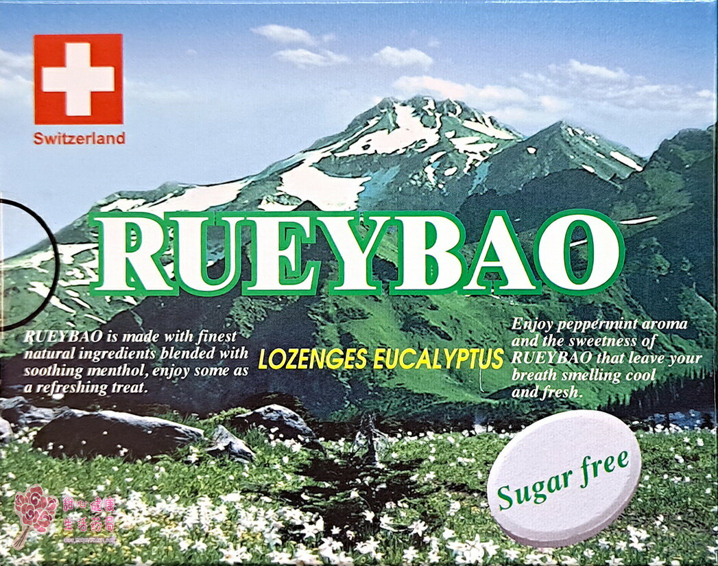 瑞保喉錠rueybao(20粒/盒)