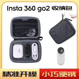 insta360 go2拇指迷你防抖運動攝相機防摔防磕碰便攜套裝收納包