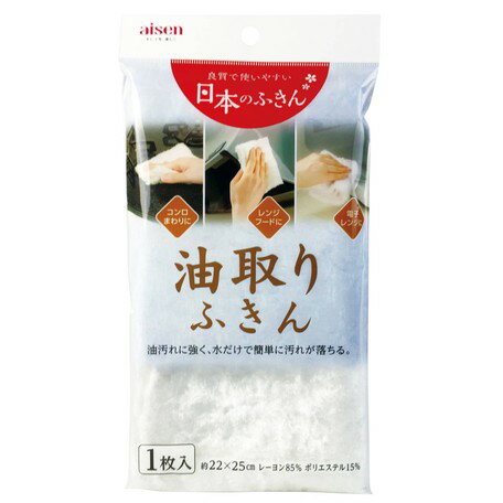 大賀屋 日本製 AISEN 除油抹布 除油 抹布 微波爐抹布 去汙抹布 廚房抹布 清潔抹布 油汙抹布 J00051136