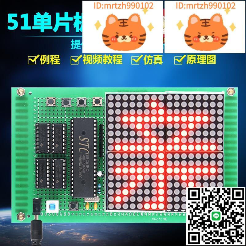 基於51微控制器16*16點陣屏套件開發板成品DIY遙控滾動廣告顯示設計-淘淘屋 可開發票