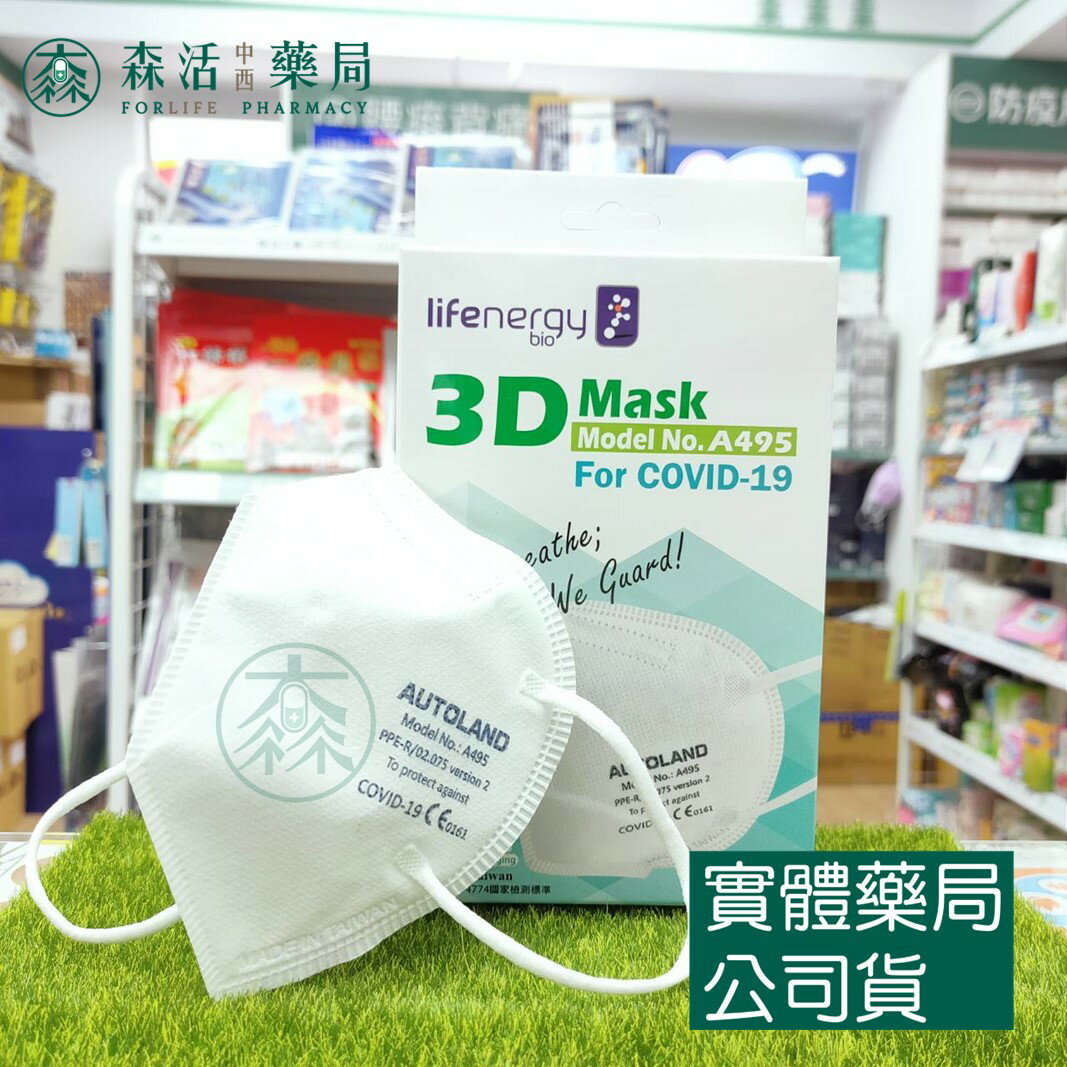 藥局現貨 東建安醫療立體3D口罩 A495 10片/盒 N95等級 歐盟CE0161認證 透過美國FDA-QKR