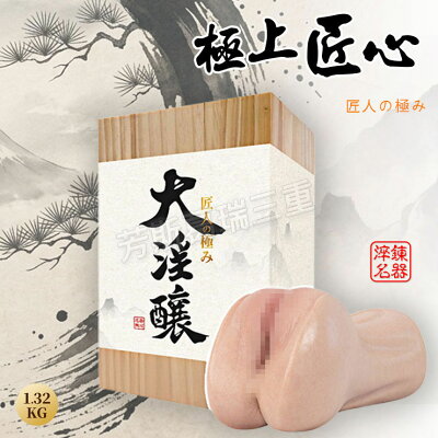 極上匠心 淬鍊名器 自慰套 自慰杯 自慰器 男用