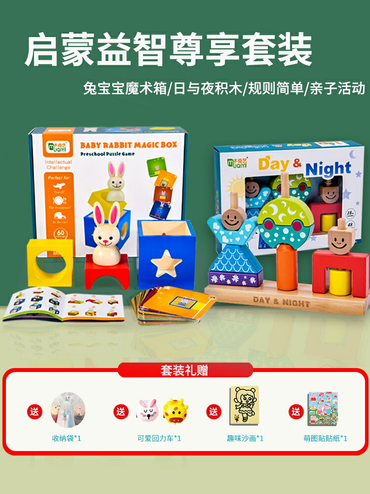 廠家直銷兔寶寶魔術箱祖國版比利時日與夜積木桌遊兒童2-3歲6闖關益智遊戲-時尚精品