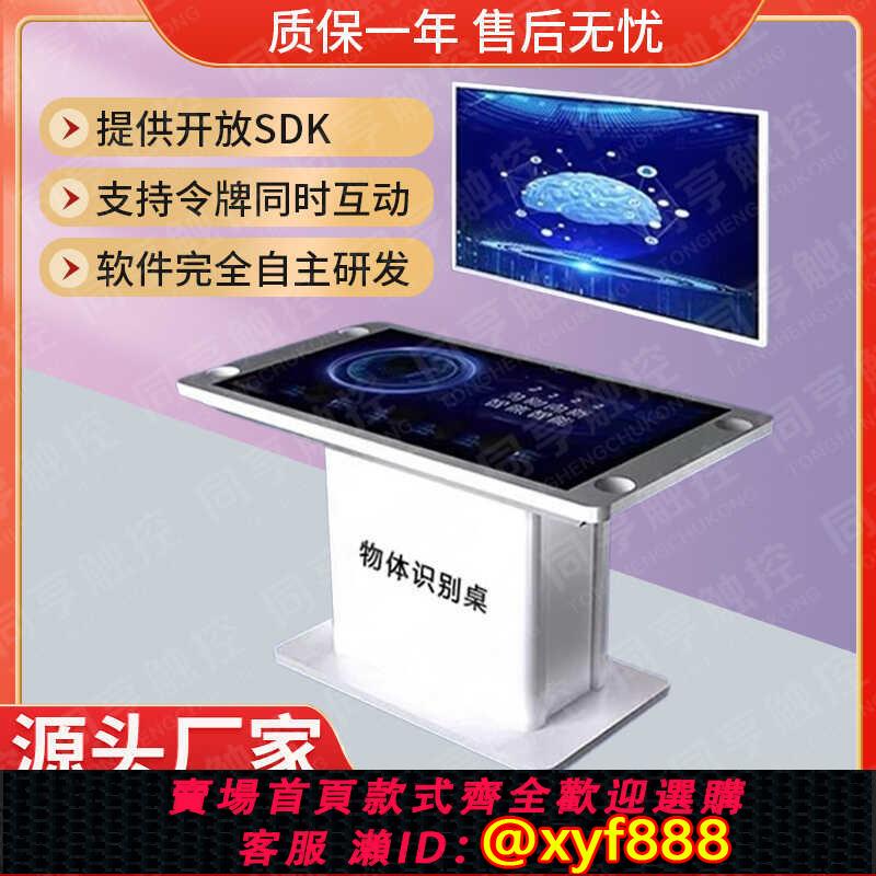 {公司貨 超低價}物體識別桌展廳AR實物感應互動臺VR數字沙盤多點觸摸觸控定制