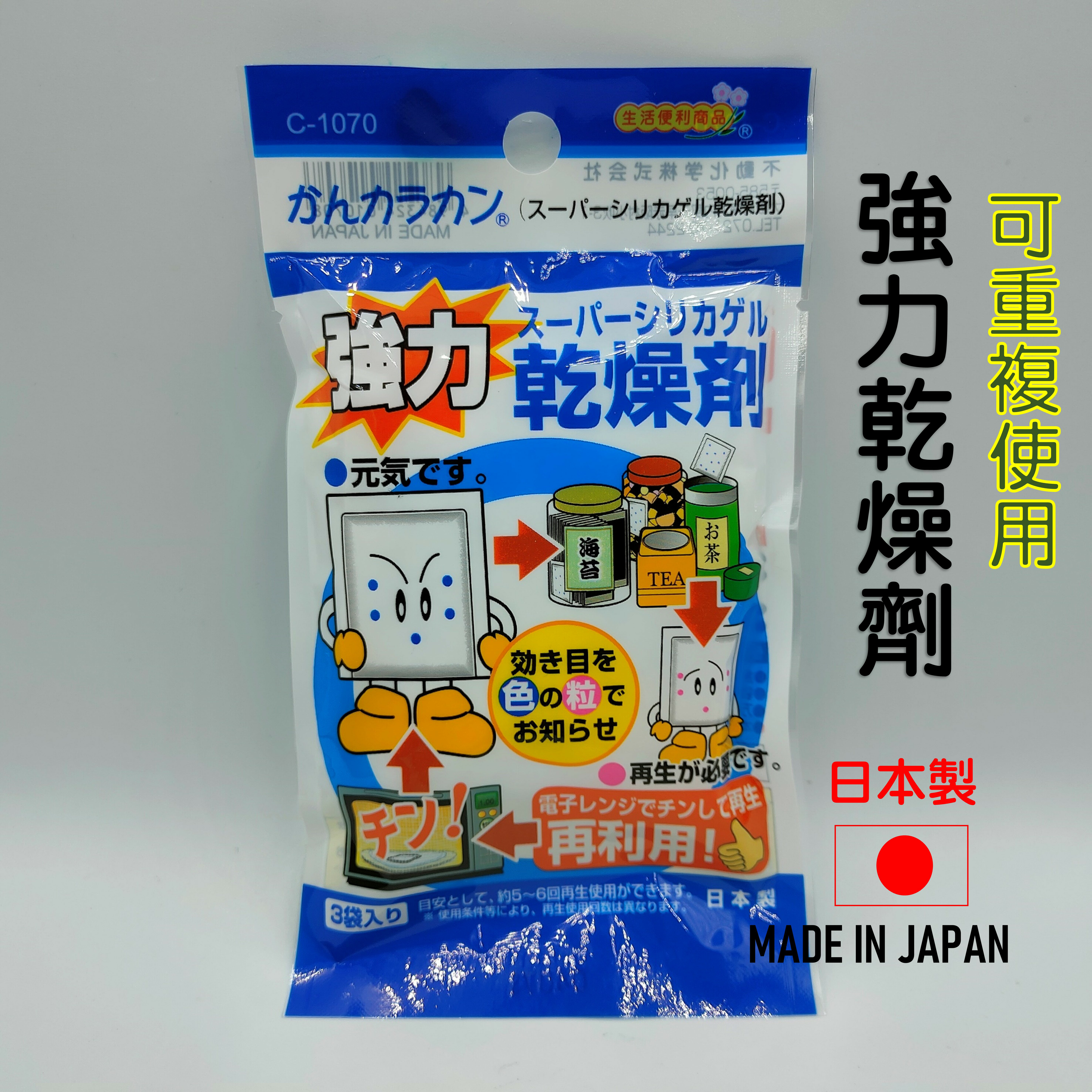 日本 🇯🇵可重複使用強力乾燥劑 食品用 防潮包 保鮮防潮 食品級乾燥劑 乾燥劑