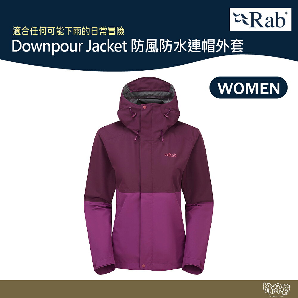英國 RAB Downpour Jacket 防風防水連帽外套 女款 桑葚紫/洋李紫 QWI07【野外營】雨衣 登山