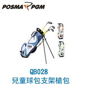 POSMA PGM 高爾夫兒童球包 支架槍包 M號 藍 QB028BLU-M