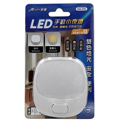 明家-白光/暖黃光可切換LED小夜燈【九乘九購物網】