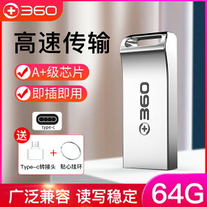 【360】360U盤64G電腦用定制手機兩用USB創意優盤車載金屬