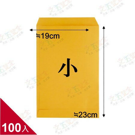 小 黃牛皮公文封 (約19x23cm)  100入/包 【量販．限宅配】【領券800折50最高再折千】12/31止