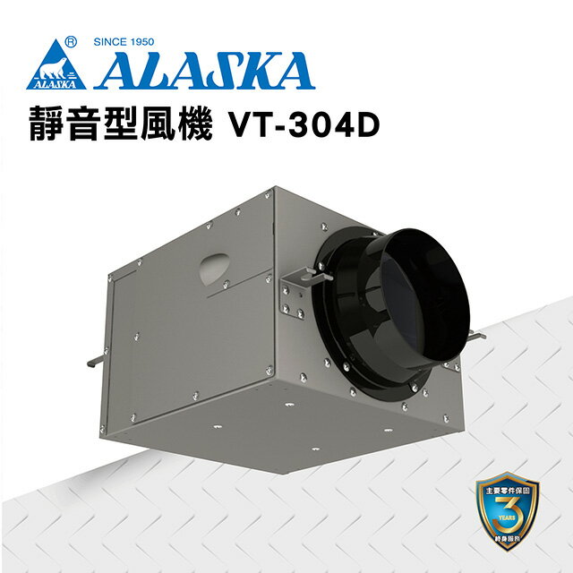 ALASKA 靜音型風機 VT-304D 通風 隱形換氣 一機多房 DC直流變頻馬達