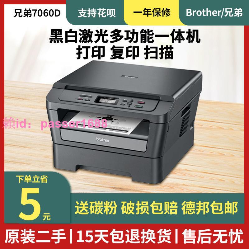 兄弟打印機7060D聯想7650黑白激光多功能掃描自動雙面復印一體機