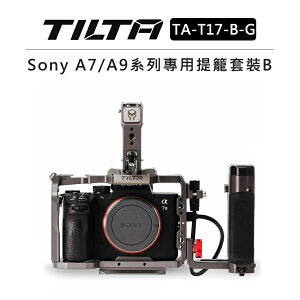 EC數位 Tilta 鐵頭 Sony A7 A9 系列專用 兔籠 套裝B TA-T17-B-G 提籠 A7R IV
