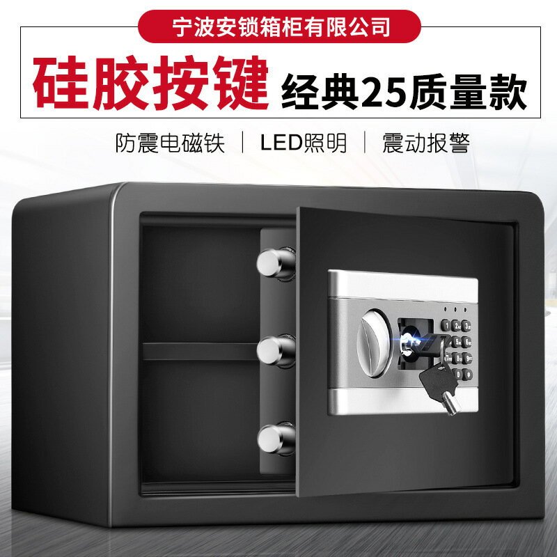 安鎖保險櫃25CM入墻保險箱辦公家用迷你保險箱家用保管箱小型 夢露日記