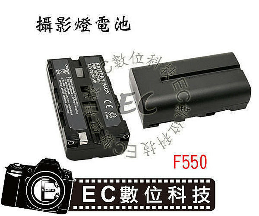 【EC數位】NP-F550 F550 攝影燈電池 適用 YN360 YN900 YN600 LED308 II