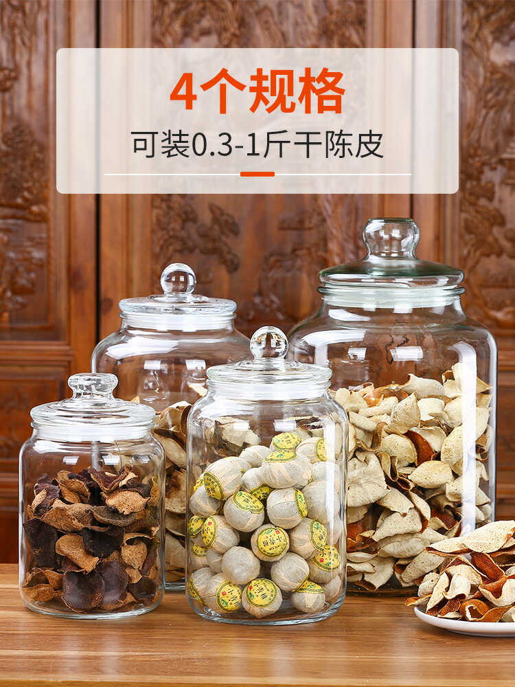 陳皮儲存罐專用玻璃密封罐家用防潮茶葉小青柑幹貨萬用罐玻璃空瓶