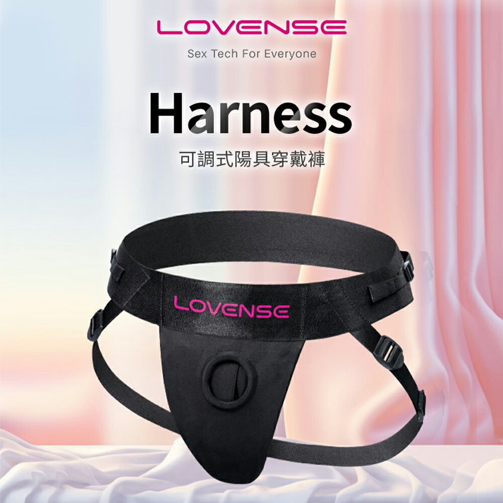 超值★ Lovense Harness Lapis Strap - on 穿戴褲 老二穿戴 情趣用品