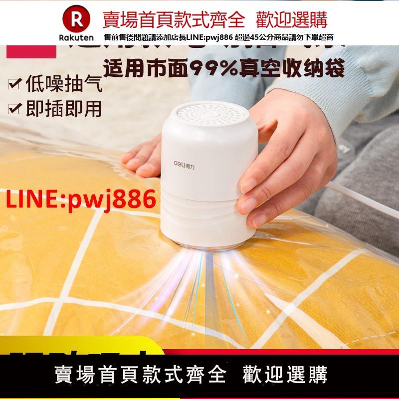 【臺灣公司 優質服務】得力電動抽氣泵手泵家用小型電動泵抽真空機壓縮袋衣服收納袋通用